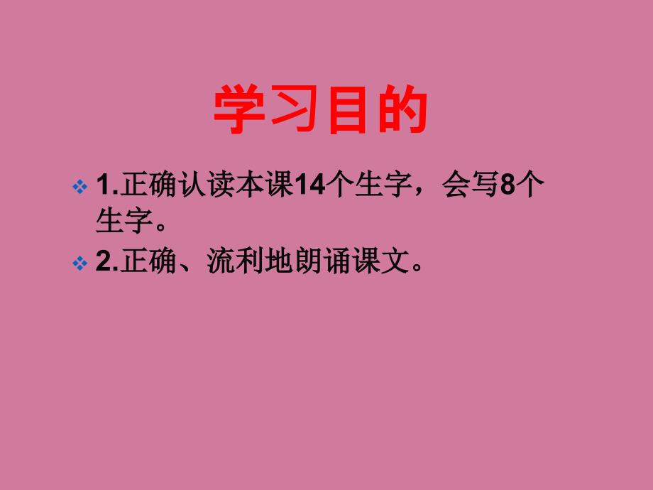 二年级上册语文10日月潭人教部编版ppt课件_第2页