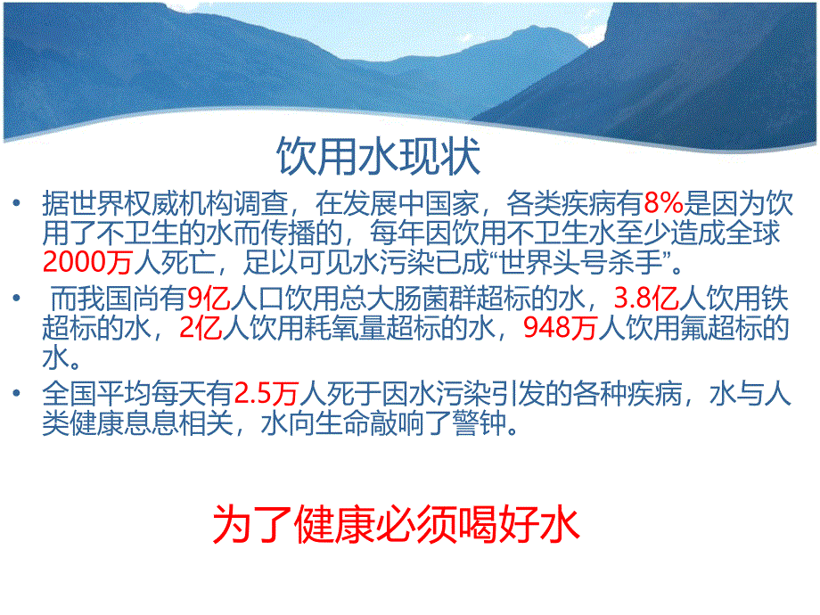 天泽净水器营销攻略_第4页