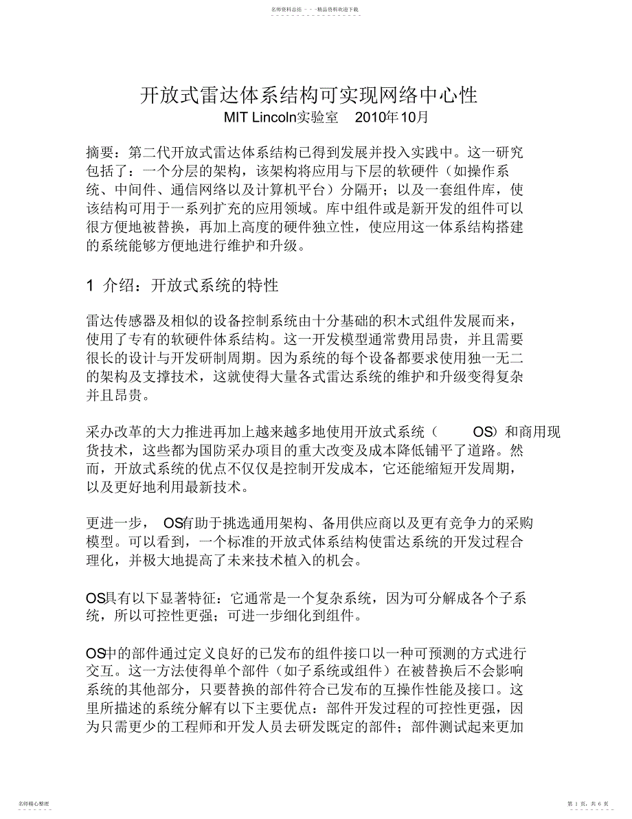 2022年2022年开放式雷达体系结构可实现网络中心性._第1页