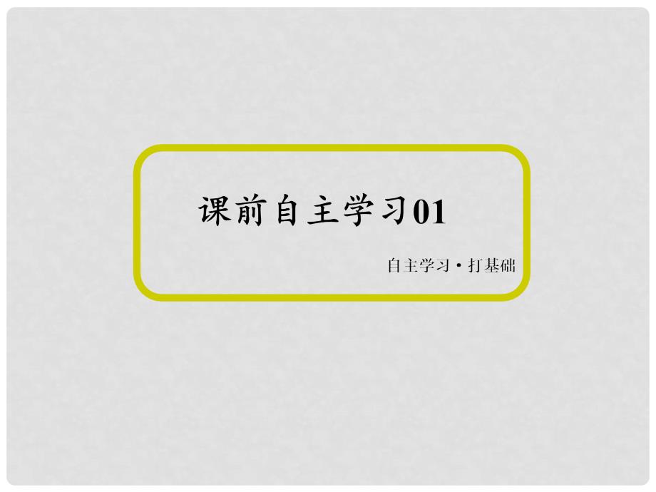 高中化学 1.4.2 元素分析和相对分子质量的测定课件 新人教版选修5_第4页