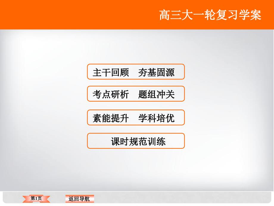 高考数学大一轮复习 第二章 基本初等函数、导数及其应用 第8课时 函数的图像课件 文 北师大版_第1页