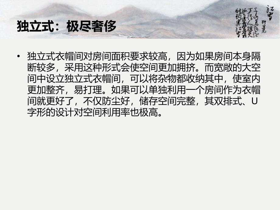 步入式衣帽间三种设计形式要点课件_第3页