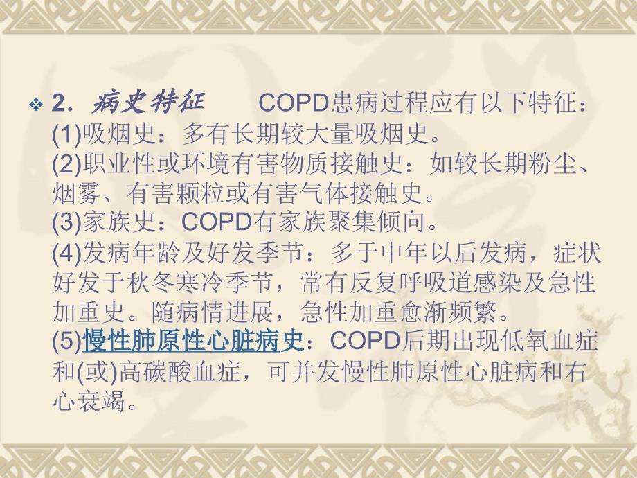 COPD病人的护理查房_第4页