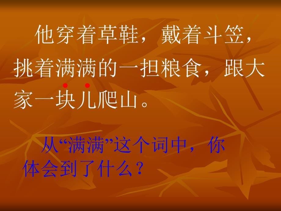 浙教版二年级下册朱德的扁担PPT课件3_第5页