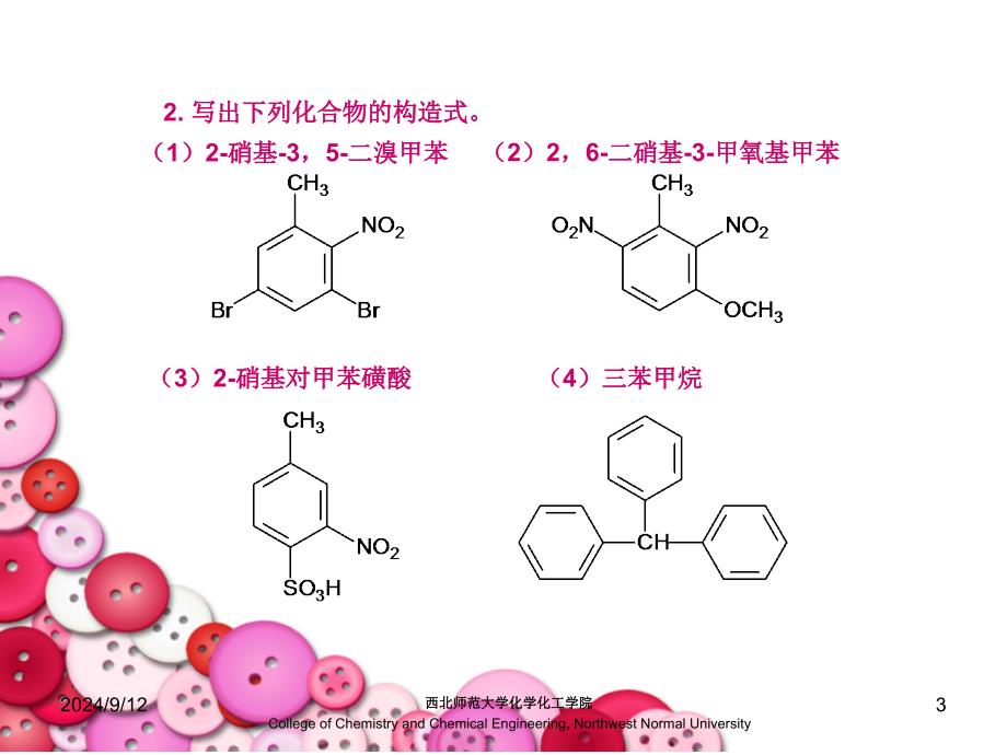 写出单环芳烃C9H12的同分异构体的构造式并命名之课件_第3页