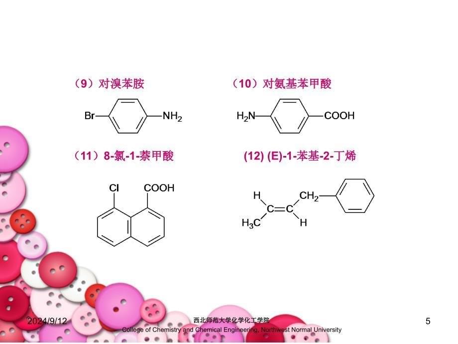 写出单环芳烃C9H12的同分异构体的构造式并命名之课件_第5页