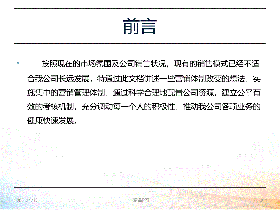 团队建设前期设想 课件_第2页