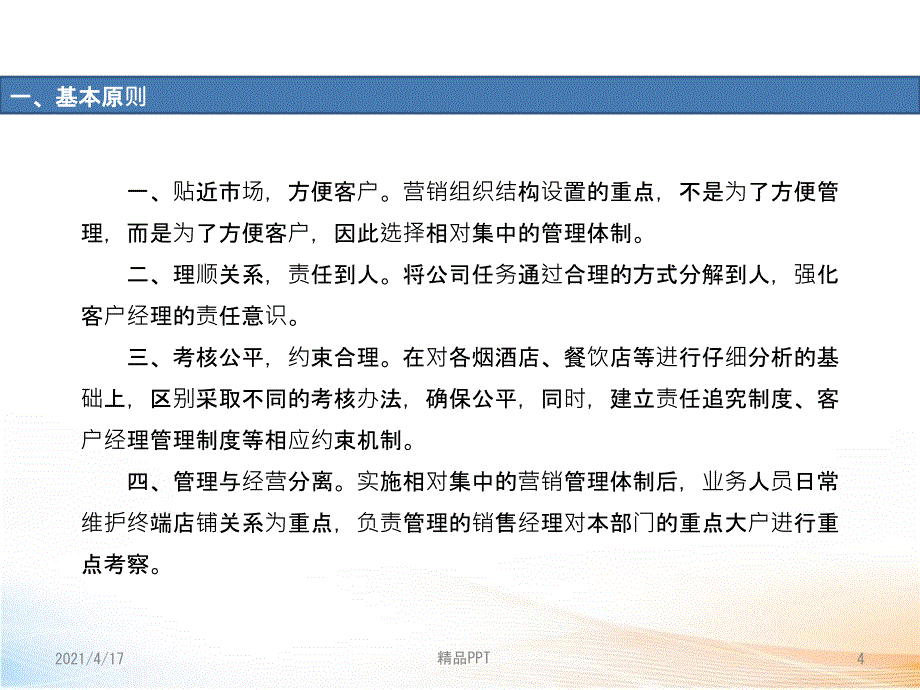 团队建设前期设想 课件_第4页