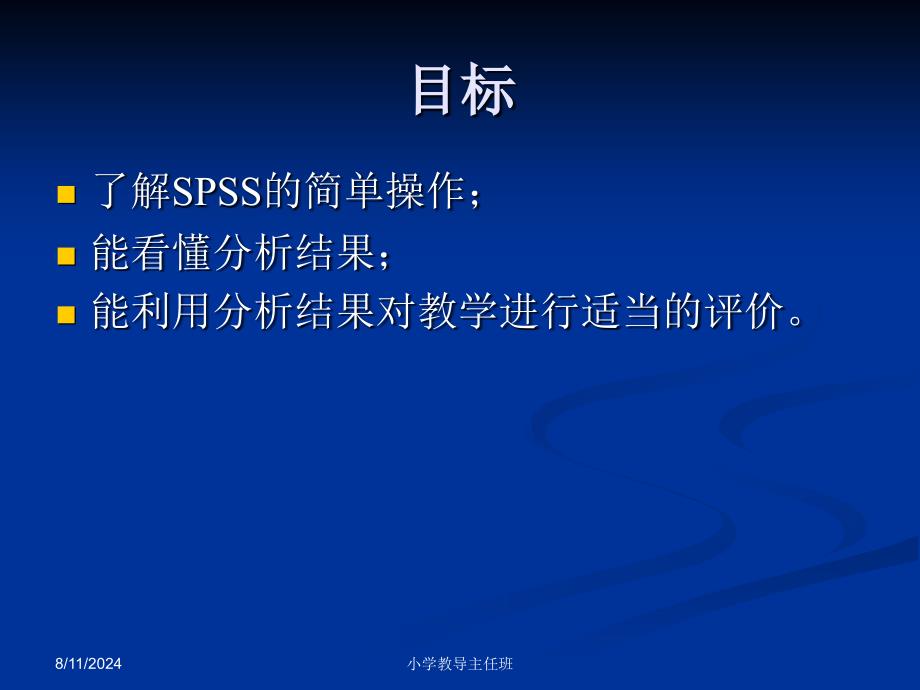 SPSS软件在教学质量评价中的应用解析_第4页