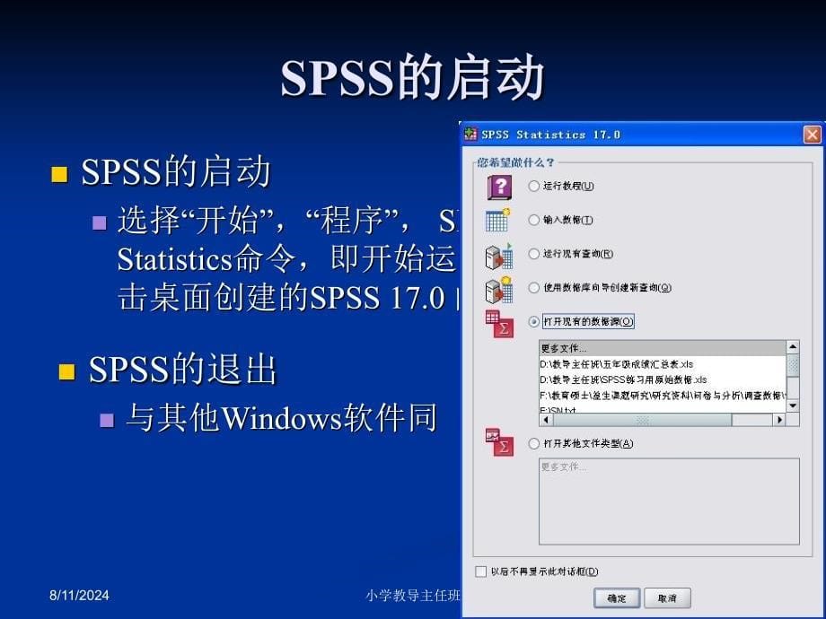 SPSS软件在教学质量评价中的应用解析_第5页