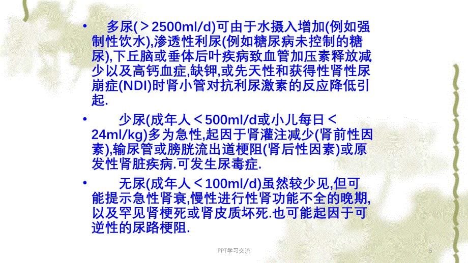 泌尿外科基础知识和读片泌尿外科学课件_第5页