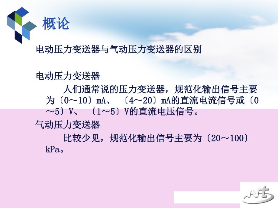 压力变送器的检定与校准ppt课件_第3页