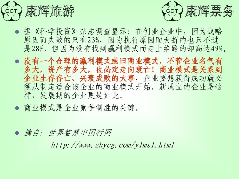 最新关于旅行社盈利模式的创新和江苏康辉发展的几点思考_第4页