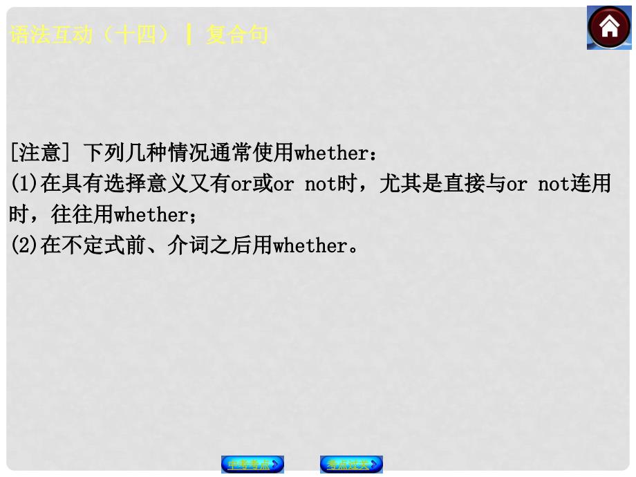 中考英语复习方案 专题突破 语法互动复合句课件（中考考点+考点过关） 牛津版_第4页