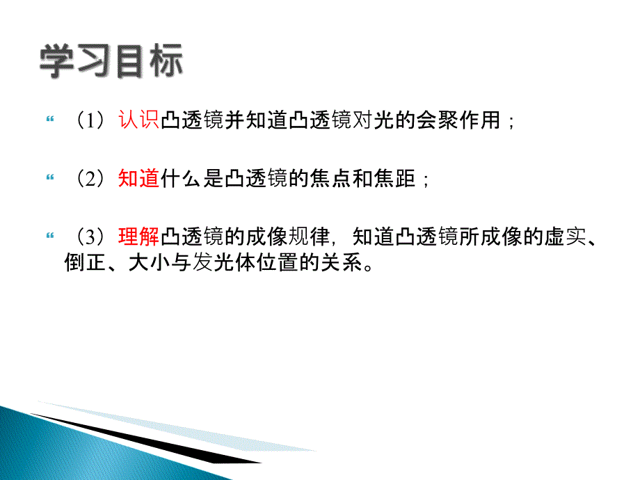 沪科版八年级物理科学探究：凸透镜成像课件_第2页