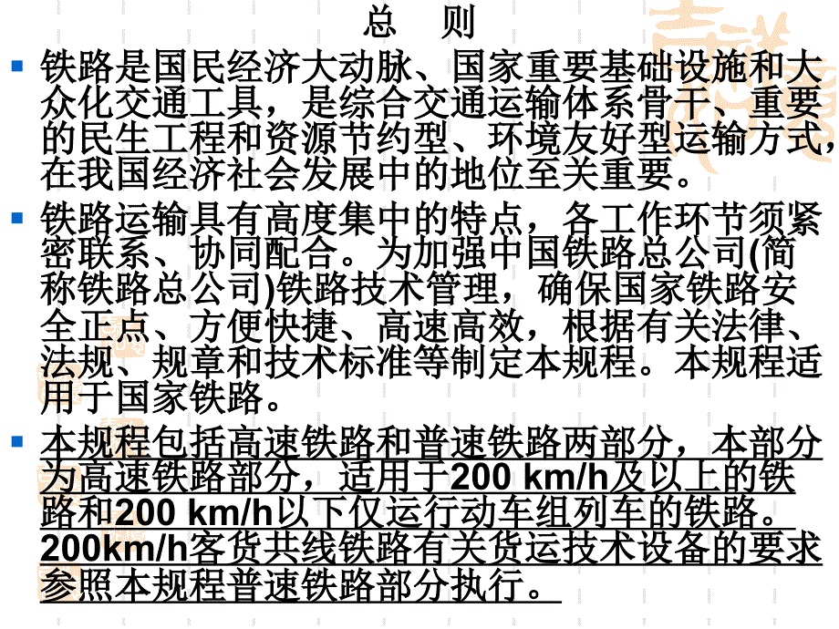 技规高铁培训_第2页