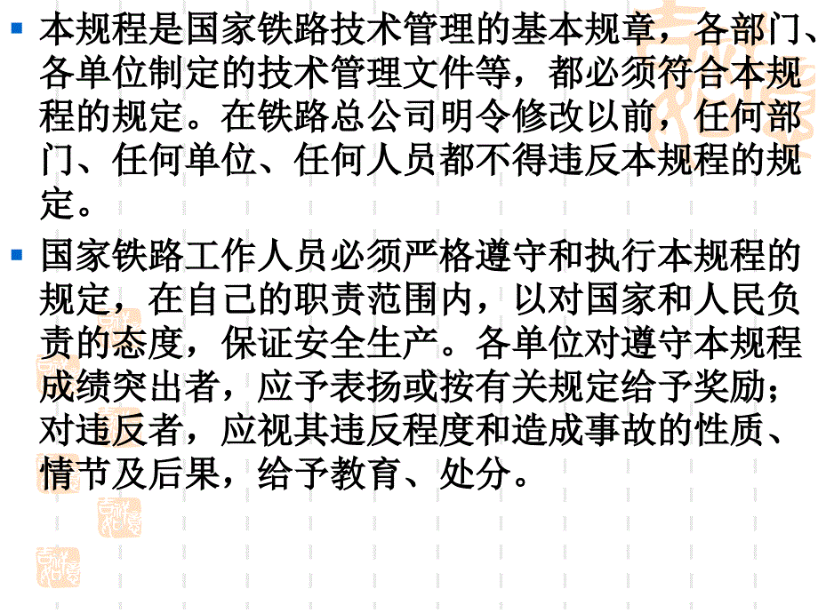 技规高铁培训_第3页