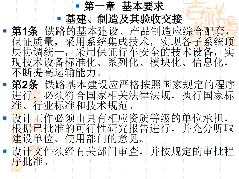 技规高铁培训_第4页