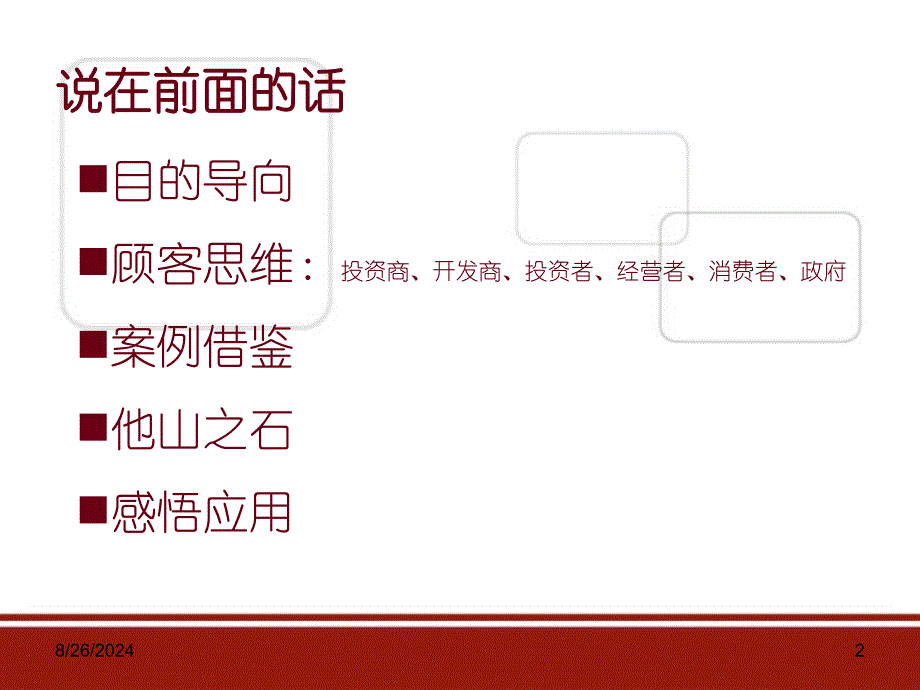 社区商业定位与招商处理版_第2页