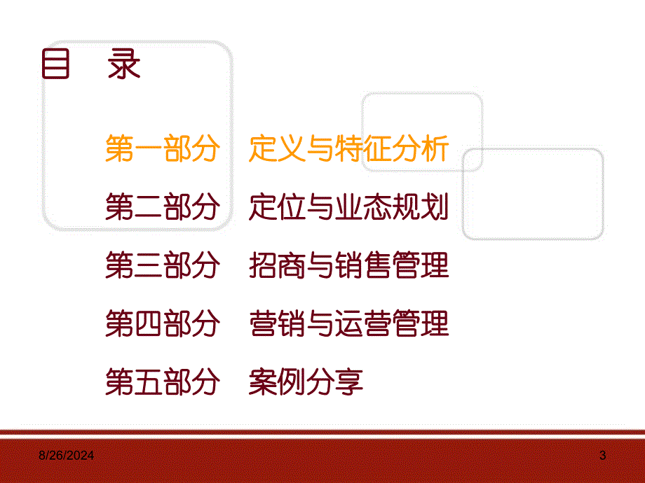 社区商业定位与招商处理版_第3页