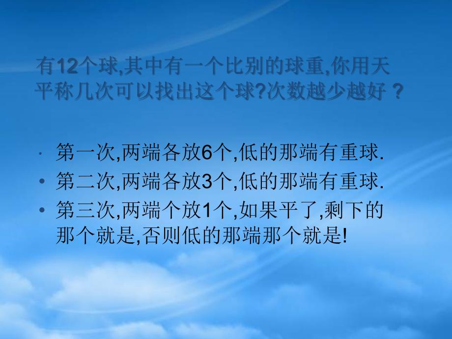 高一数学利用二分法求方程近似解新课标人教A必修一_第3页