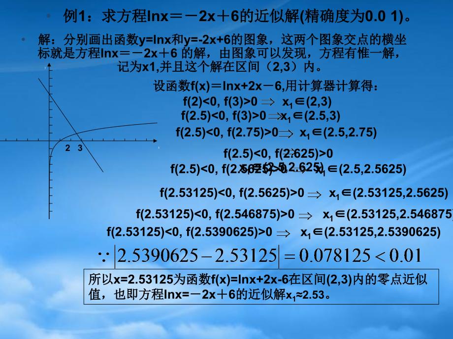 高一数学利用二分法求方程近似解新课标人教A必修一_第4页