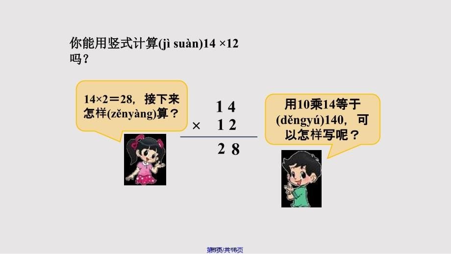 北师大数学三年级下册队列表演二实用教案_第5页