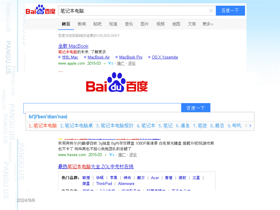 15盘古大学搜索推广特殊样式知识_第2页