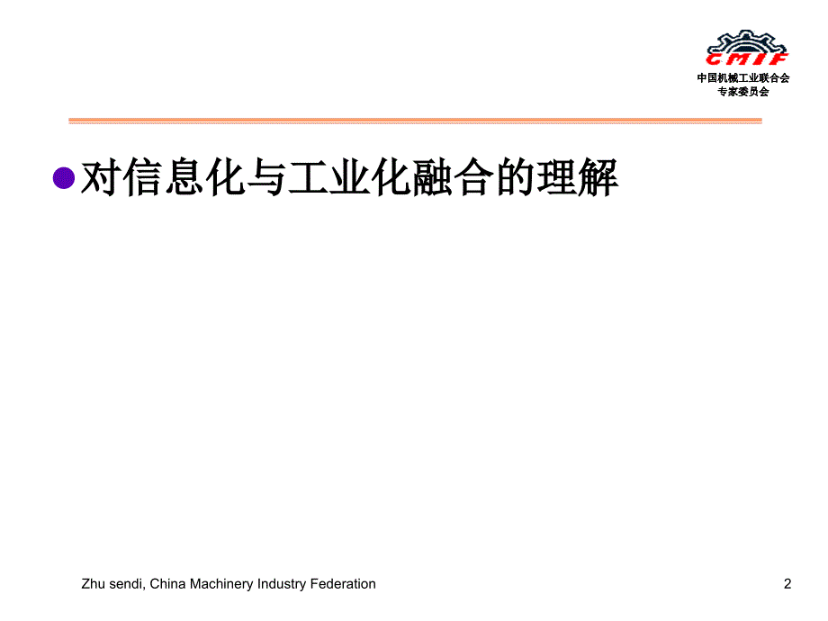 朱森中国机械工业联合会11月14日北京_第2页