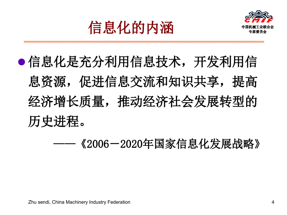 朱森中国机械工业联合会11月14日北京_第4页