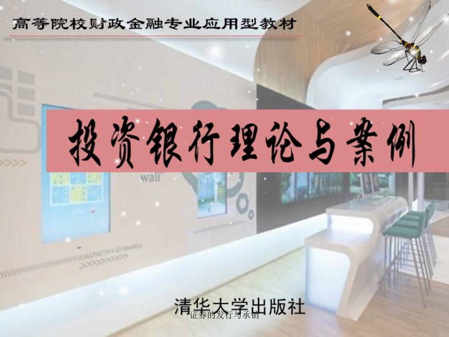 证券的发行与承销课件_第1页