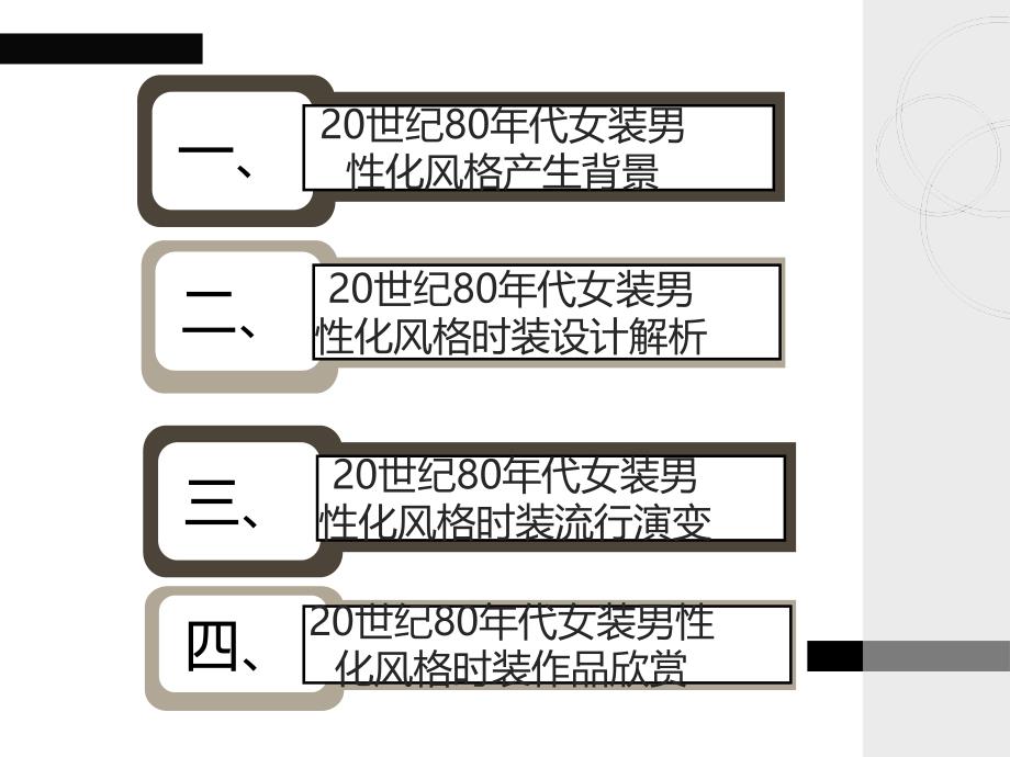 服装风格第17—20世纪80年代女装男性化风格_第2页