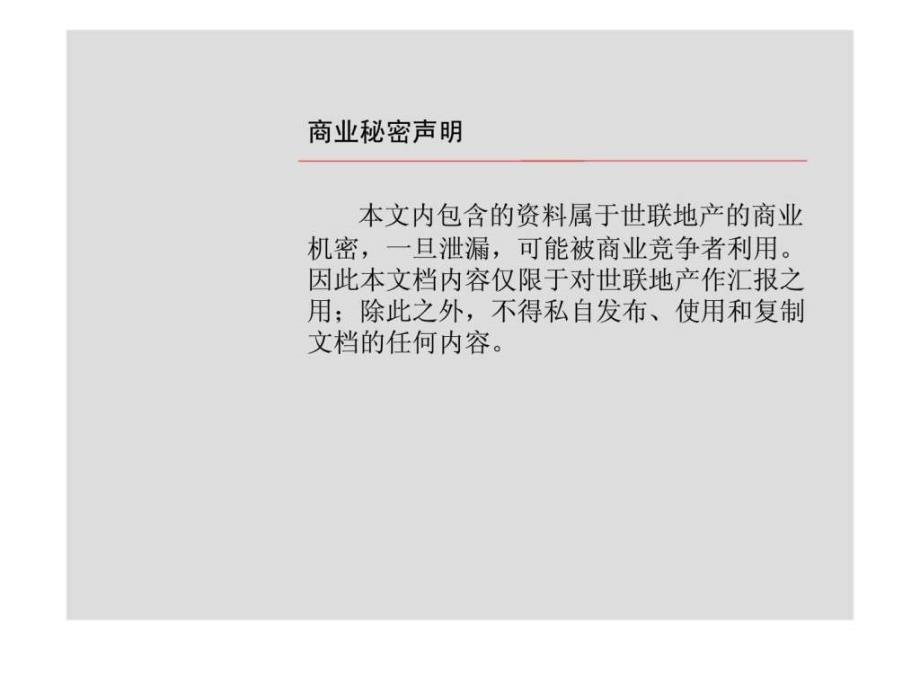 华丽转身精彩耀市绿庭尚城二期销售总结及营销执行报告_第2页