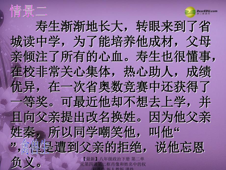 最新八年级政治下册第二单元第四课第二框肖像和姓名中的权利课件新人教版课件_第4页