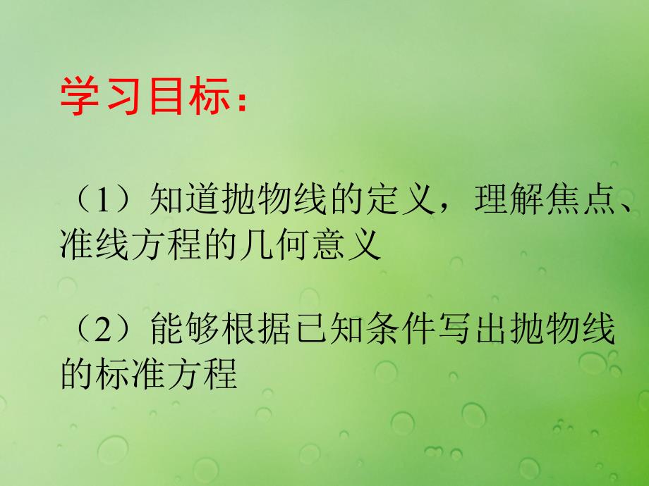 2018年高中数学 第二章 圆锥曲线与方程 2.4.1 抛物线的标准方程课件5 新人教B版选修2-1_第2页