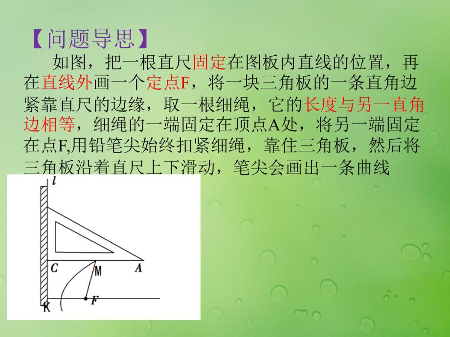 2018年高中数学 第二章 圆锥曲线与方程 2.4.1 抛物线的标准方程课件5 新人教B版选修2-1_第4页