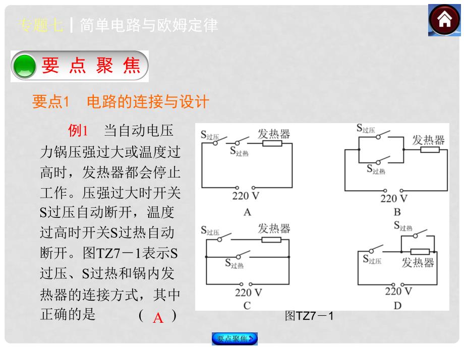 中考物理复习方案 专题七 简单电路与欧姆定律课件 苏科版_第2页