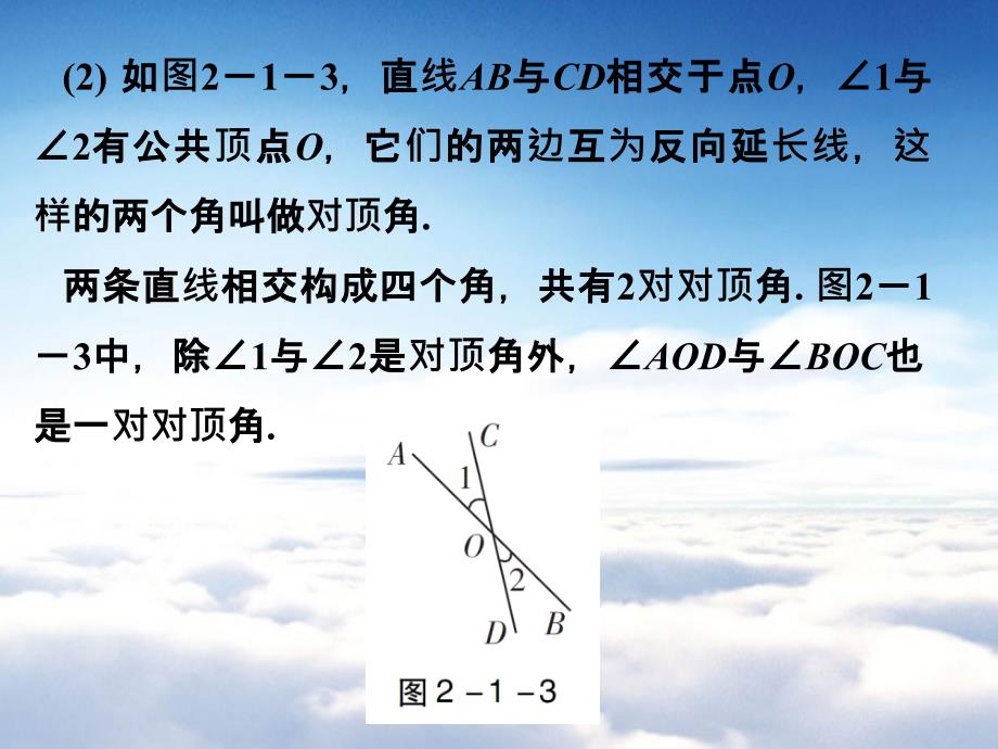 数学【北师大版】七年级下册：2.1两条直线的位置关系名师导学ppt课件_第4页