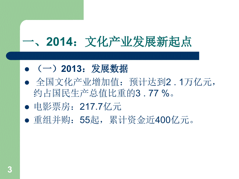 文化产业商业模式塑造与创新PPT_第3页