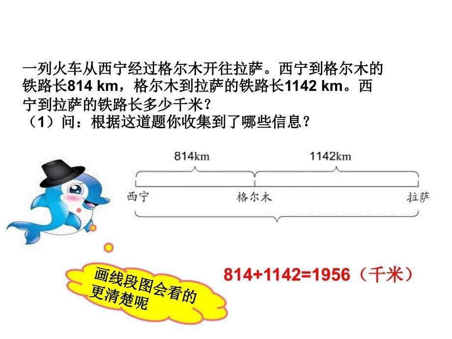 四年级下册第一单元加减法的意义与各部分间的关系ppt课件_第5页