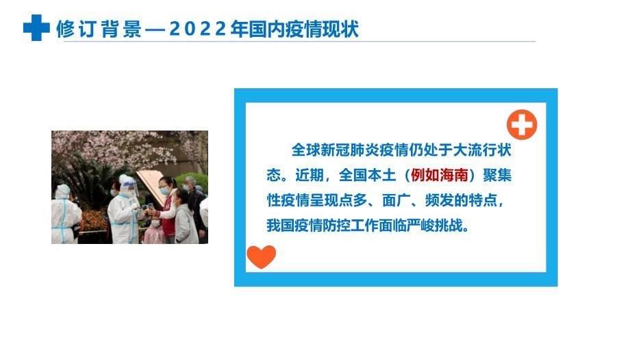 学习第六版中小学中小学校新冠肺炎疫情防控技术方案主题学习PPT_第5页