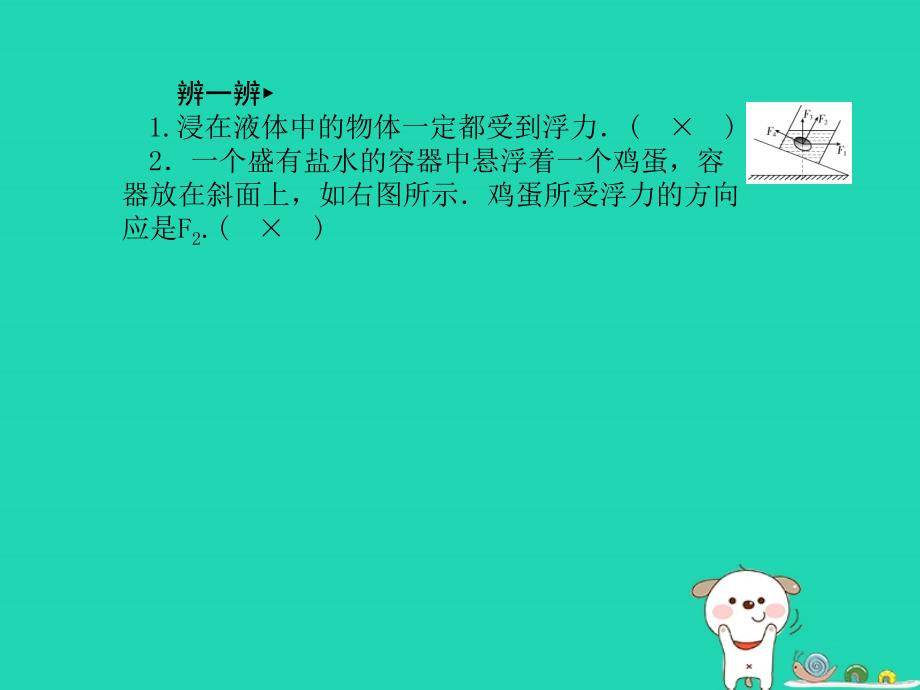 聊城专版中考物理第一部分系统复习成绩基石第十章浮力课件_第4页