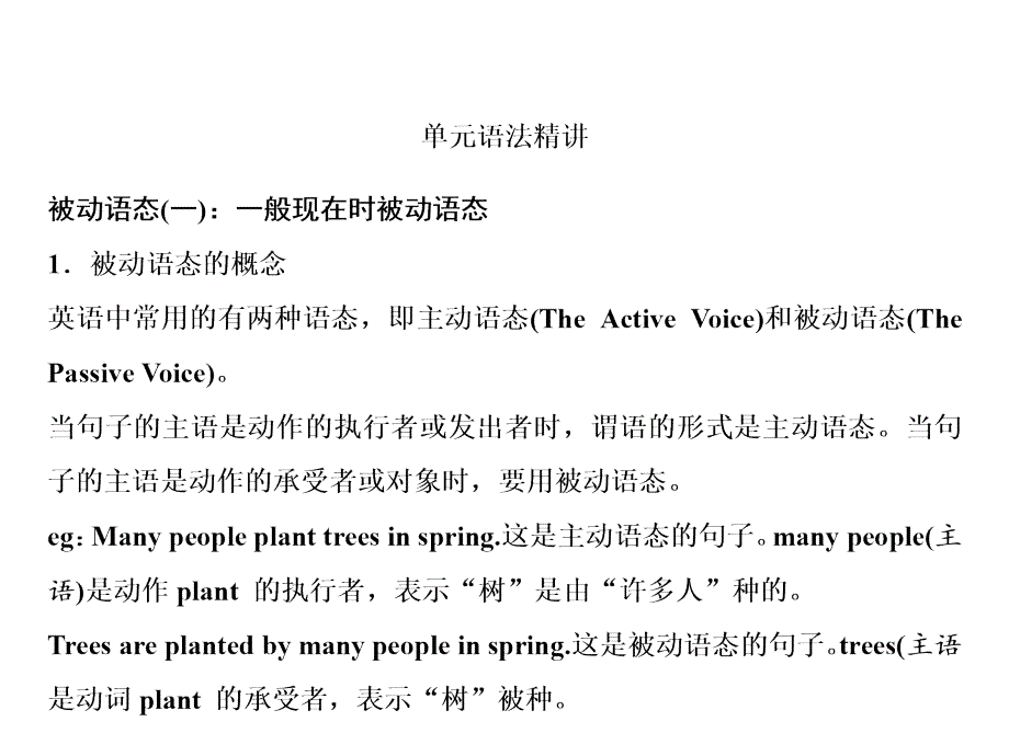 人教版英语九年级上册习题课件Unit5第3课时单元语法精讲与精练_第1页