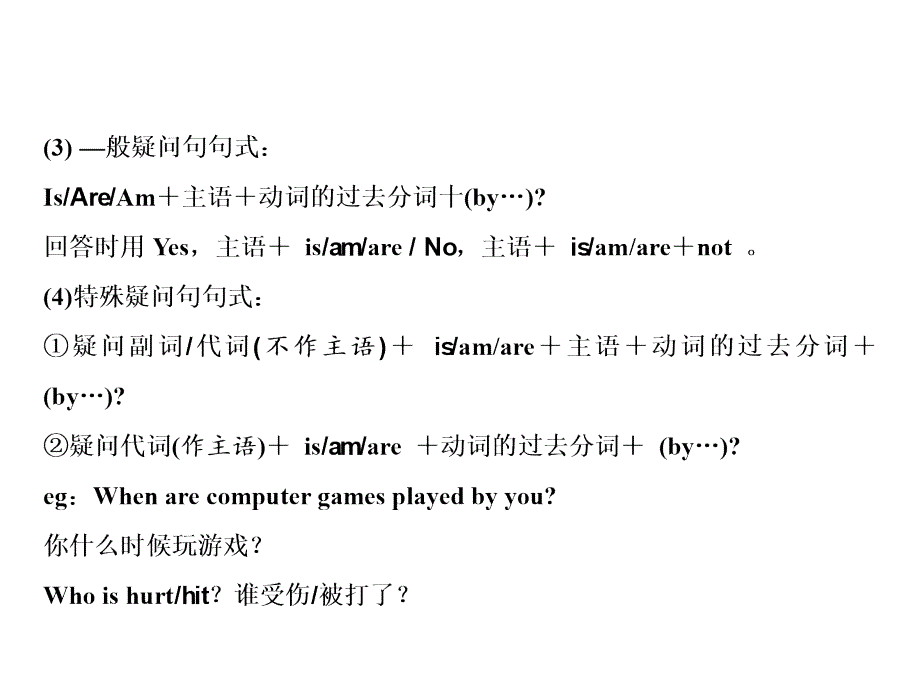 人教版英语九年级上册习题课件Unit5第3课时单元语法精讲与精练_第3页