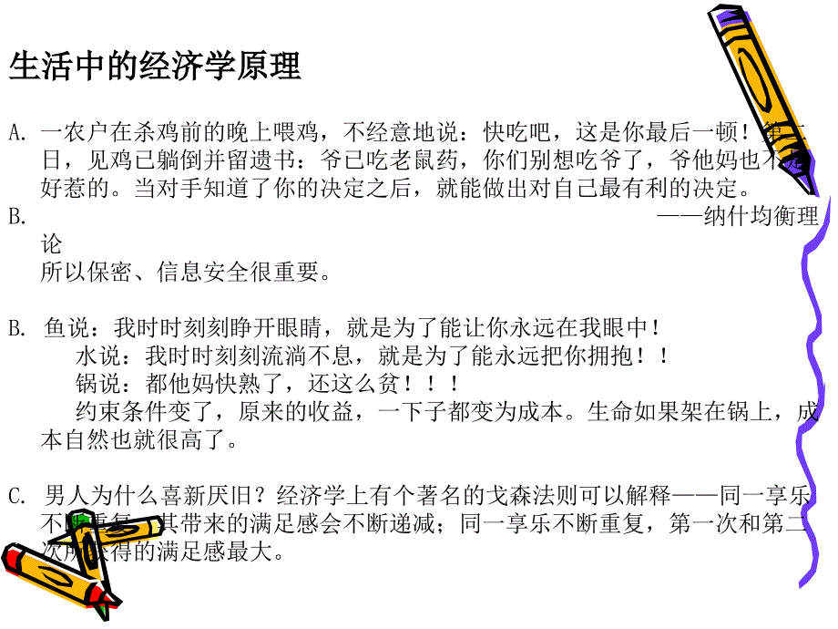 生活中的经济学原理课件-精品文档_第1页