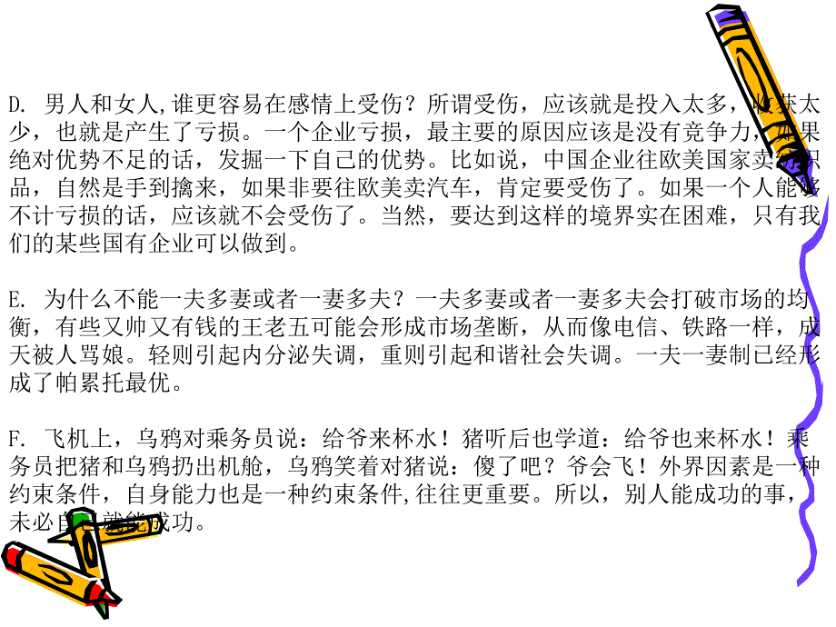 生活中的经济学原理课件-精品文档_第2页