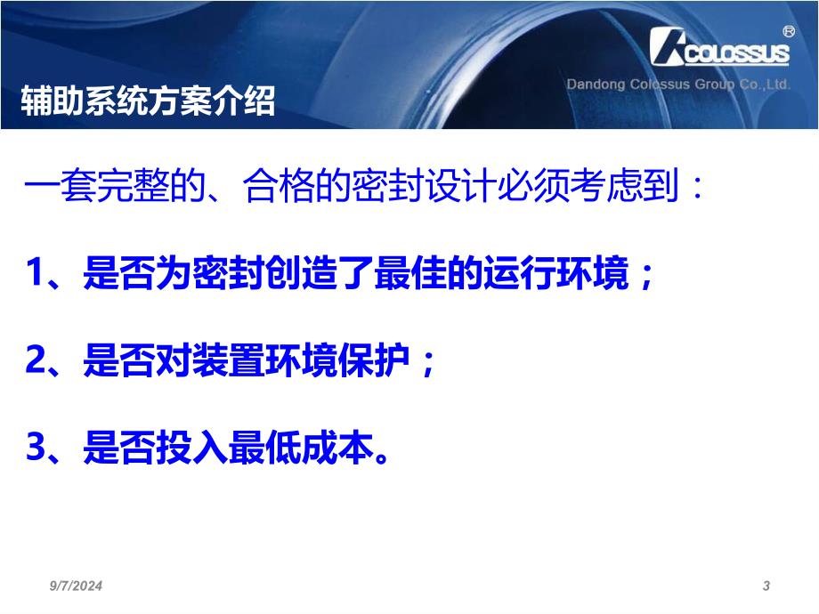 机械密封冲洗方案及故障维修大全_第3页