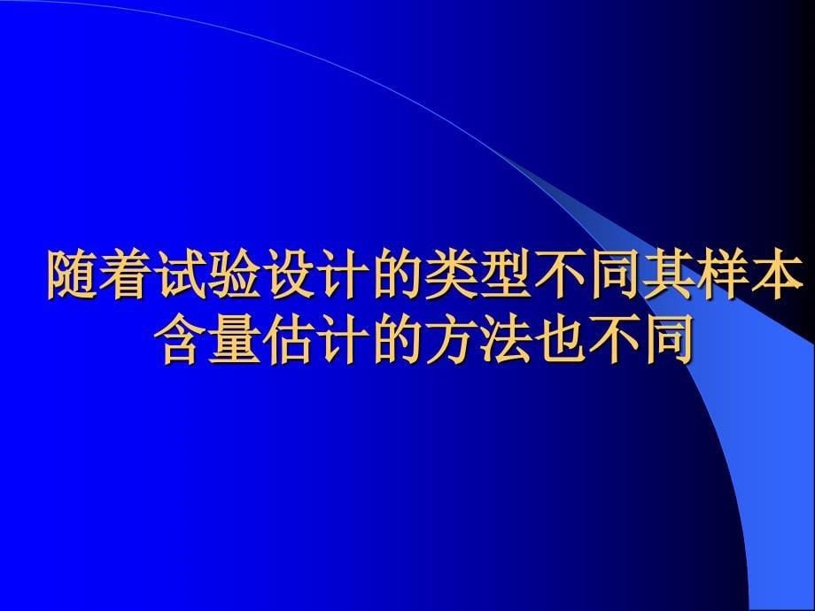 样本含量估计及等效性检验_第5页