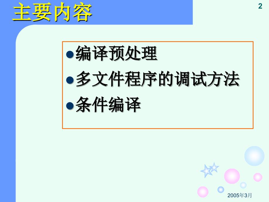 C语言培训教材课件第6章_第2页