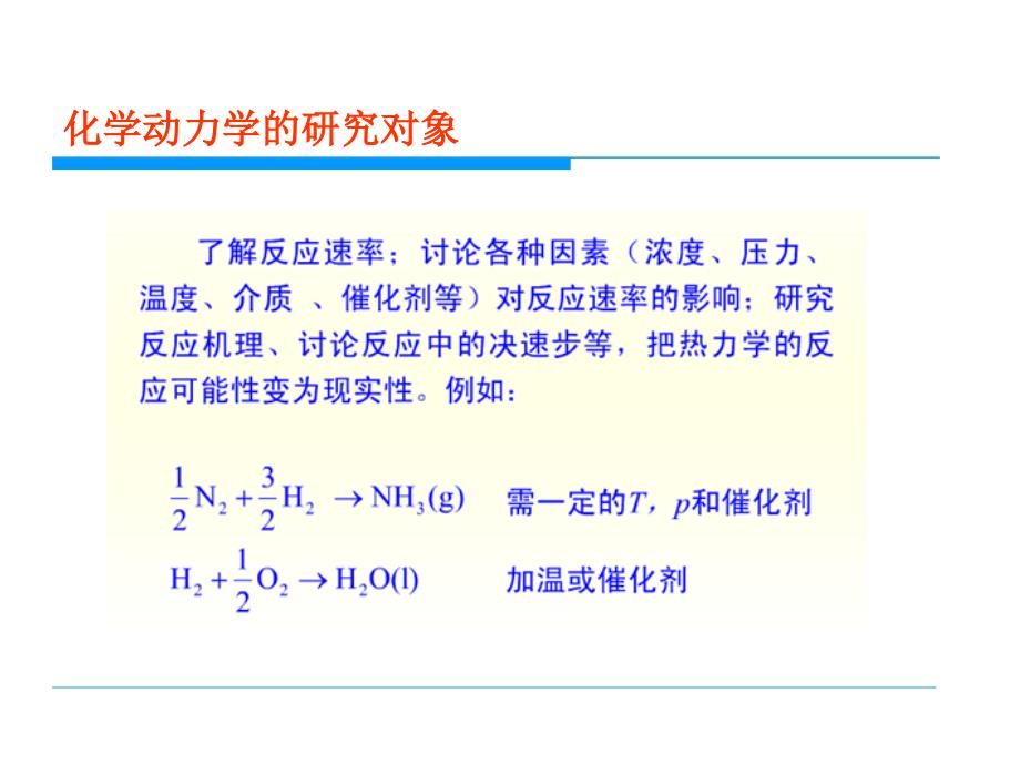 物理化学化学反应动力学PPT优秀课件_第4页